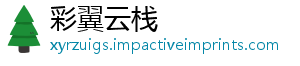 彩翼云栈